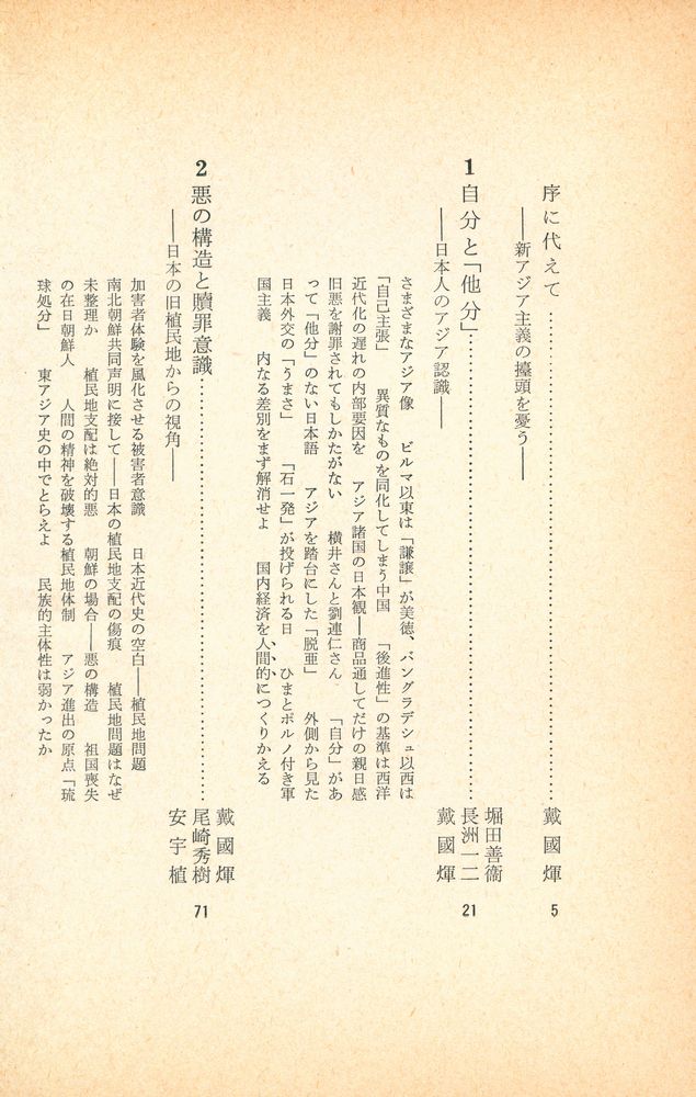 『討論 日本のなかのアジア』 2