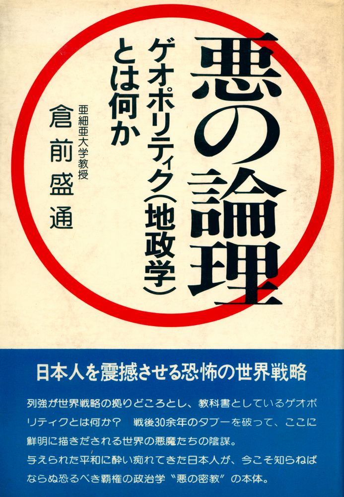 『惡の論理』 1