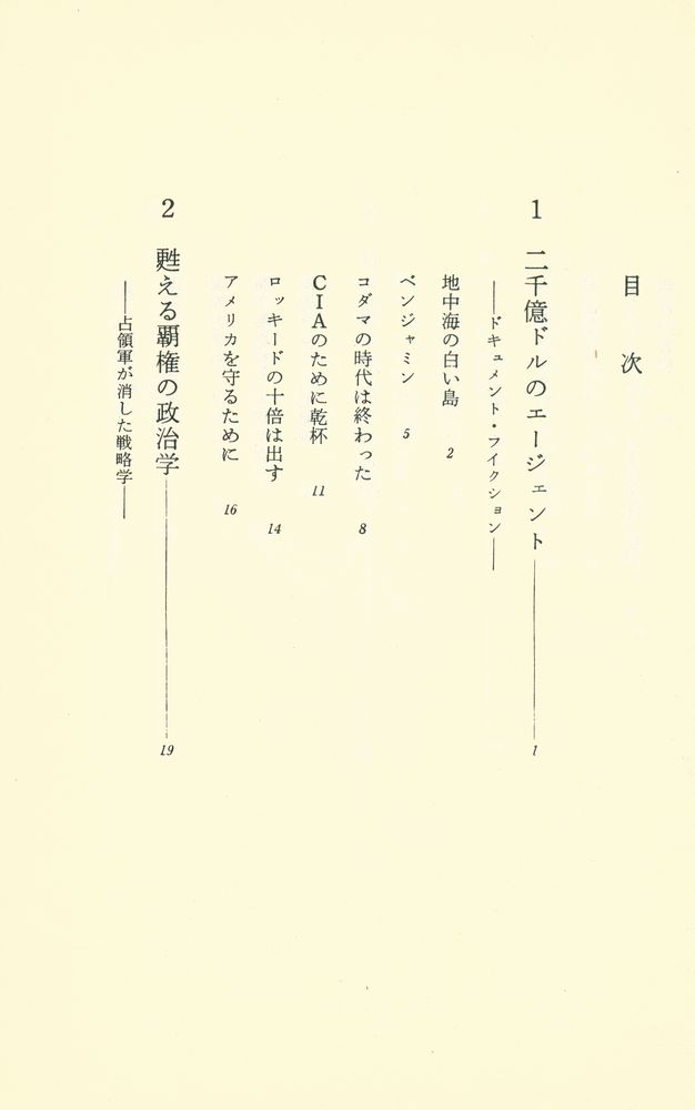 『惡の論理』 2
