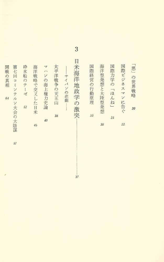 『惡の論理』 3