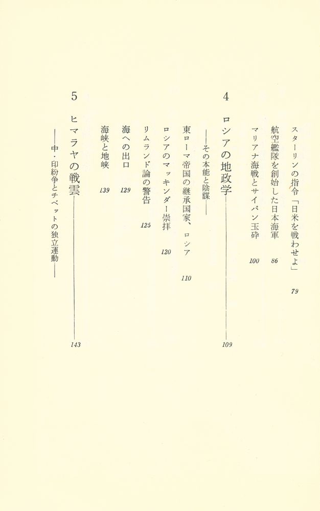 『惡の論理』 4
