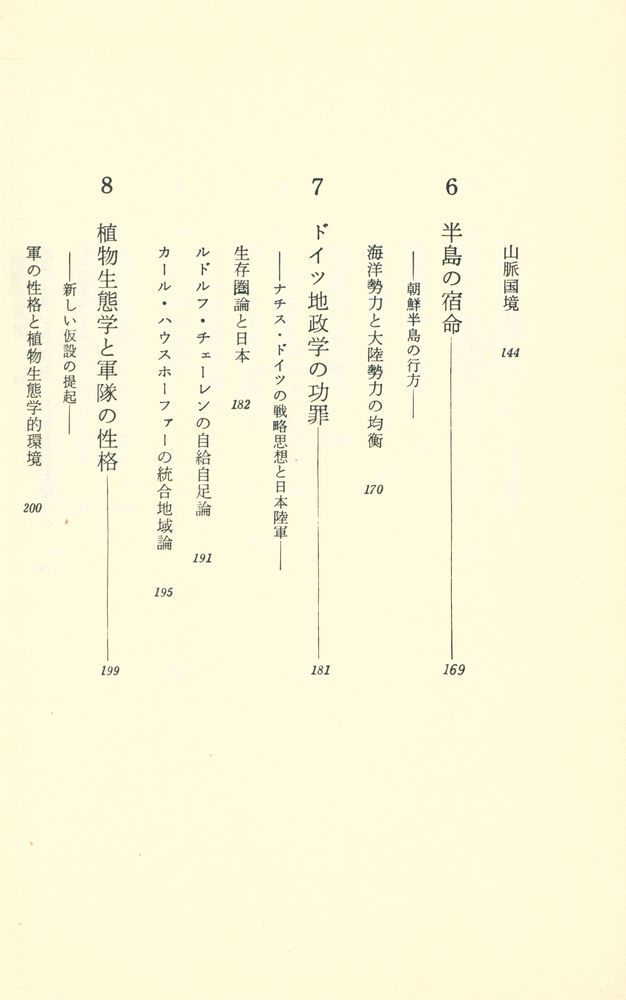 『惡の論理』 5