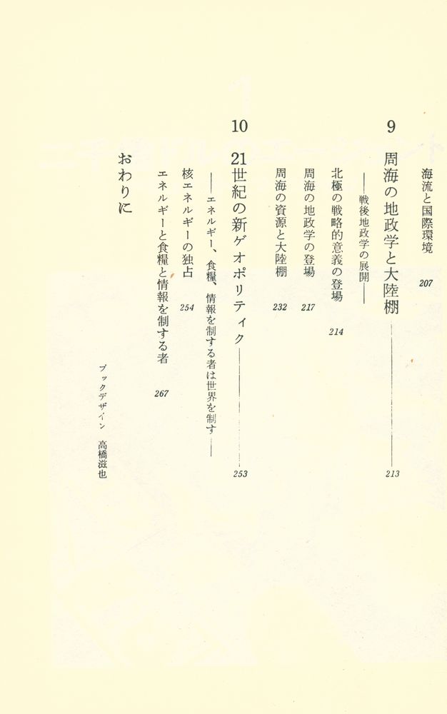 『惡の論理』 6