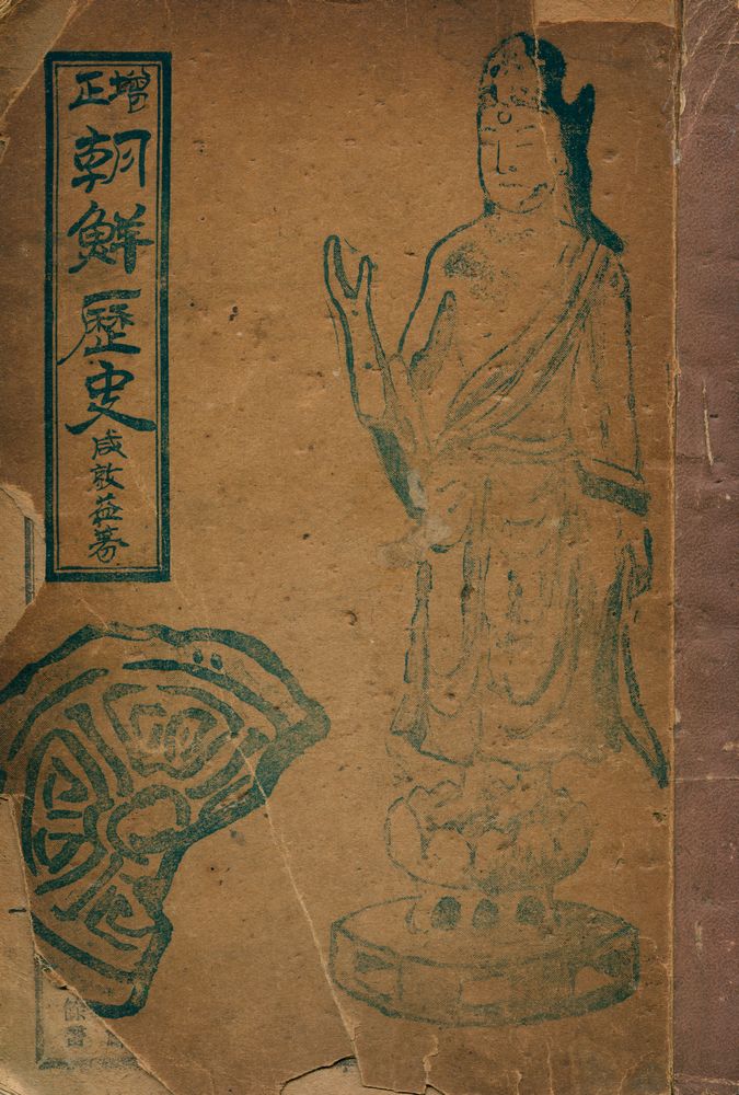 『朝鮮歷史(조선역사)』 1