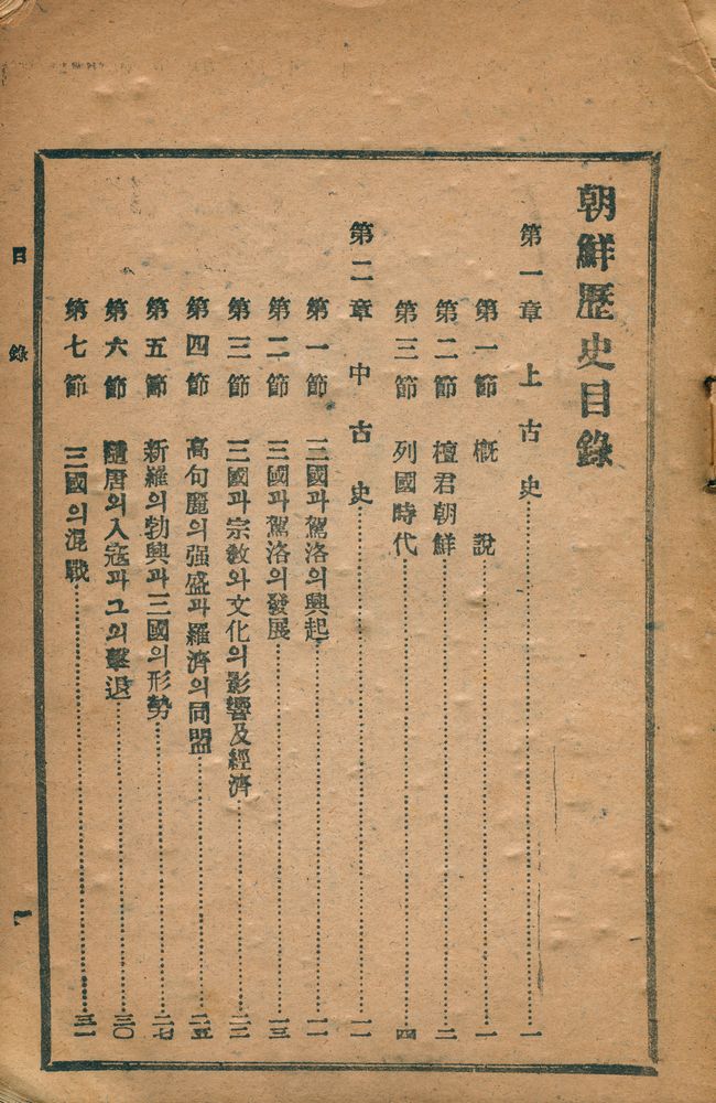 『朝鮮歷史(조선역사)』 2