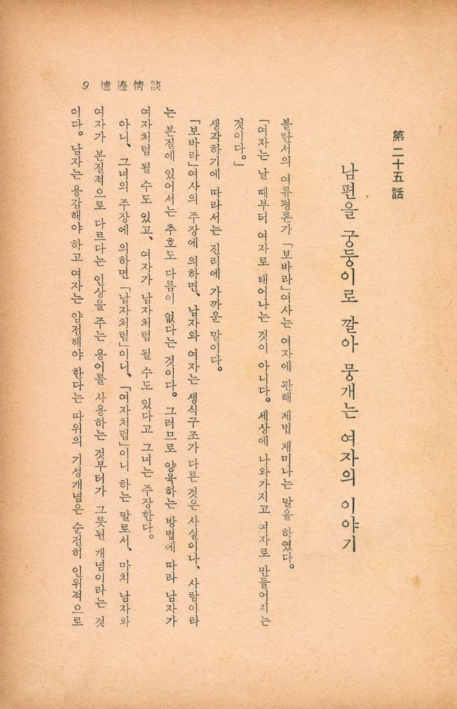 『爐邊情談 6(노변정담 6)』 2