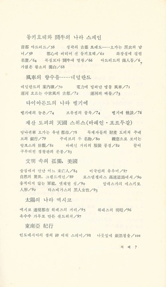 『고바우 放浪記: 고바우, 世界를 一周하다(고바우 방랑기: 고바우, 세계를 일주하다)』 3