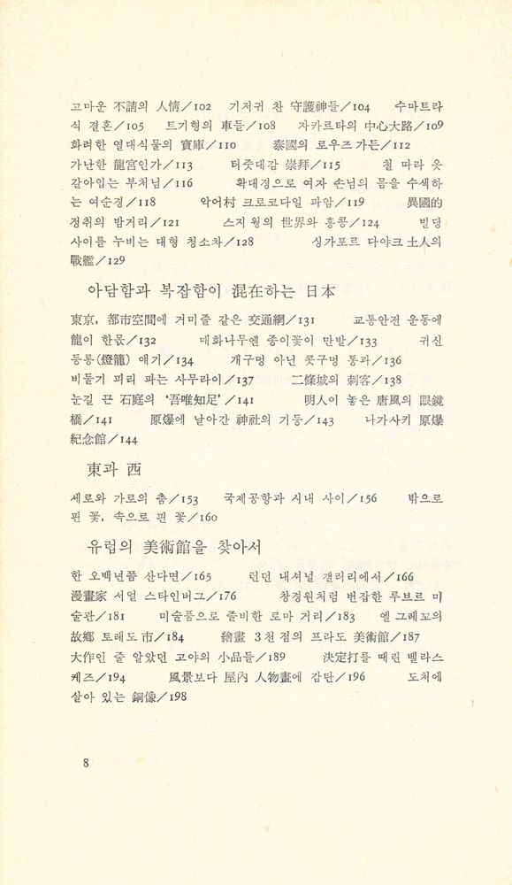 『고바우 放浪記: 고바우, 世界를 一周하다(고바우 방랑기: 고바우, 세계를 일주하다)』 4