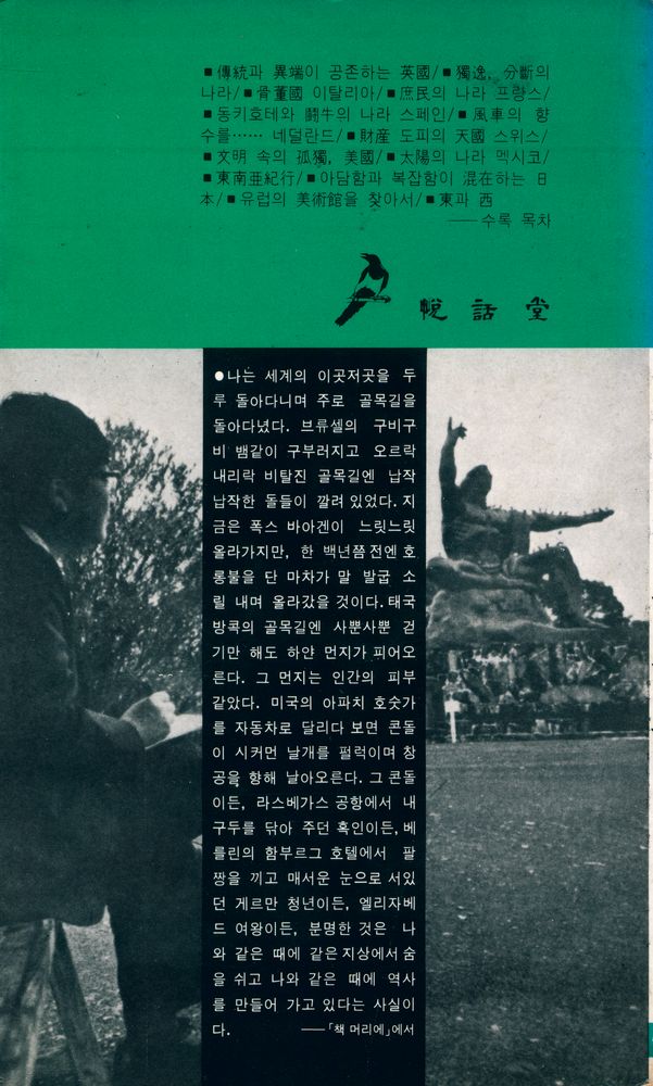 『고바우 放浪記: 고바우, 世界를 一周하다(고바우 방랑기: 고바우, 세계를 일주하다)』 5