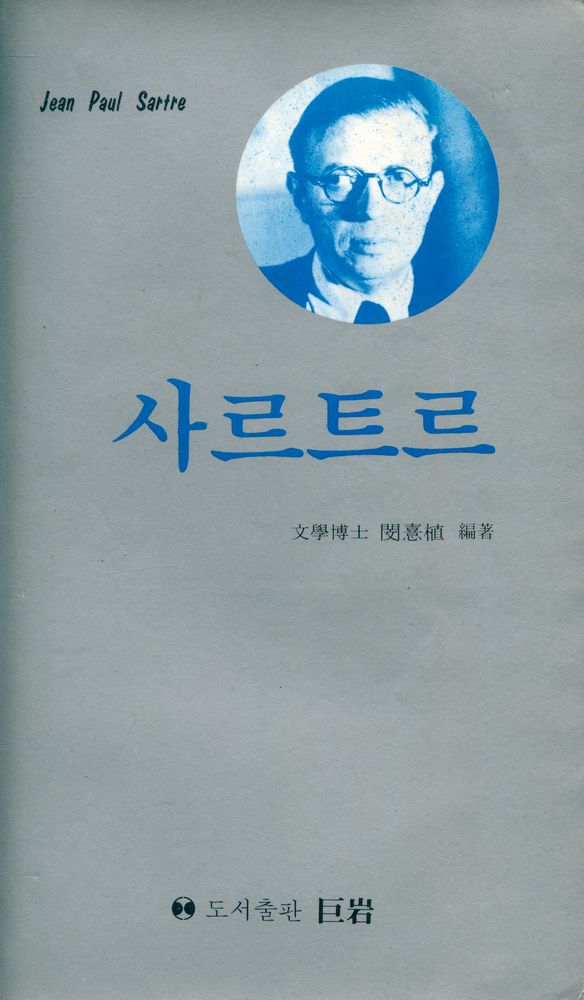 『사르트르』 1