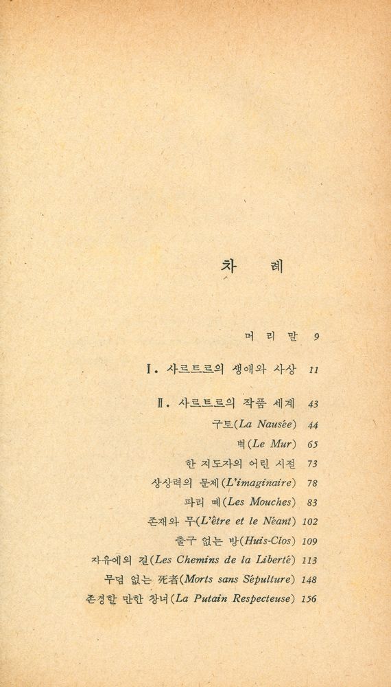 『사르트르』 2