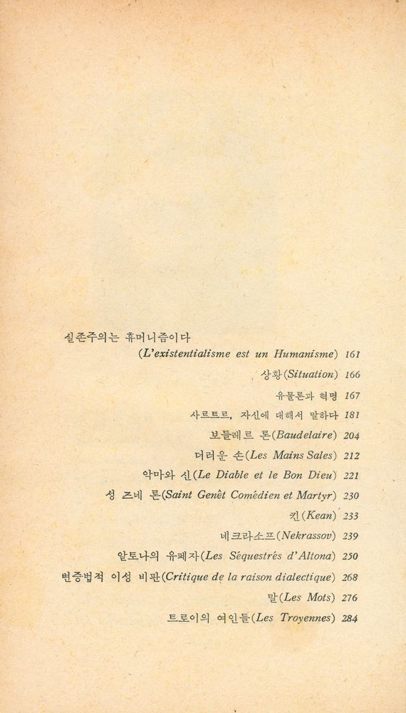 『사르트르』 3
