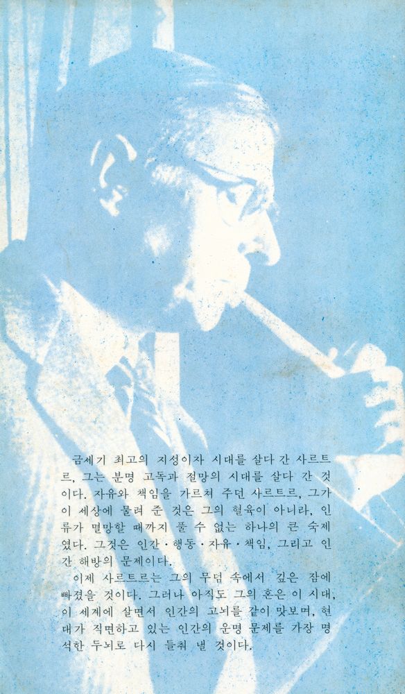 『사르트르』 4