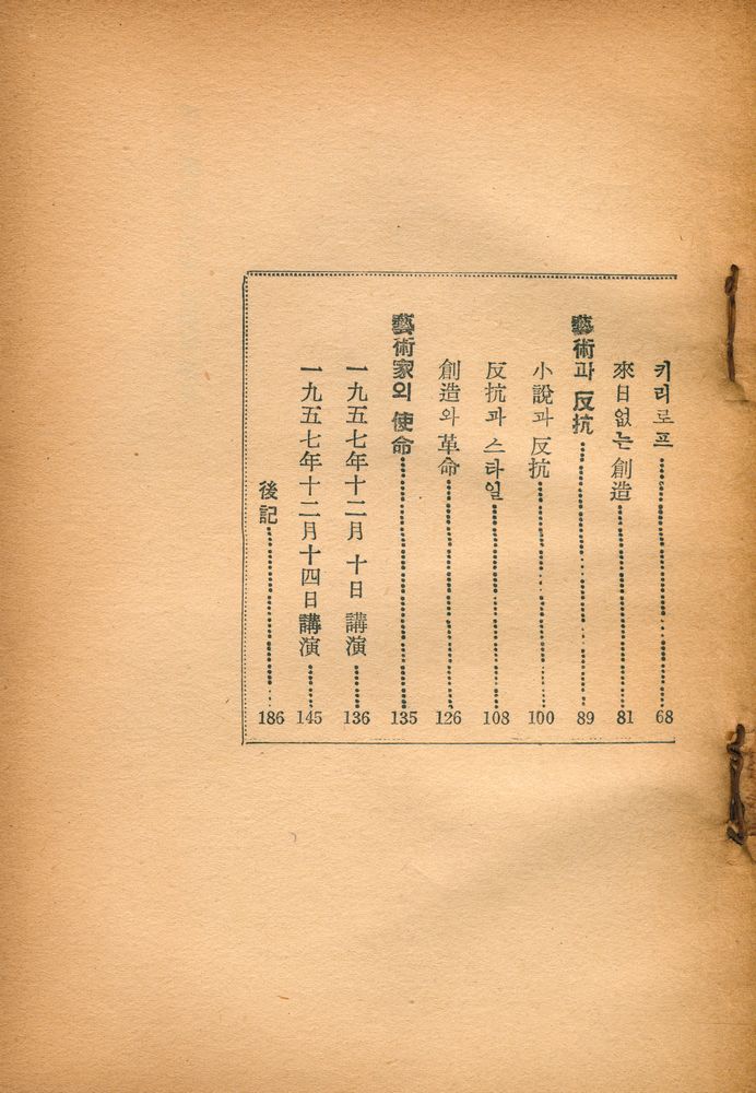 『까뮈藝術觀 : 藝術과 抵抗(까뮈예술관 : 예술과 저항)』 3