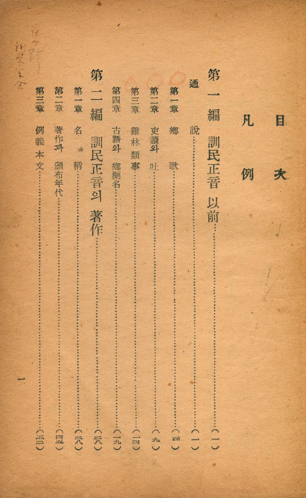 『訓民正音通史(훈민정음통사)』 2