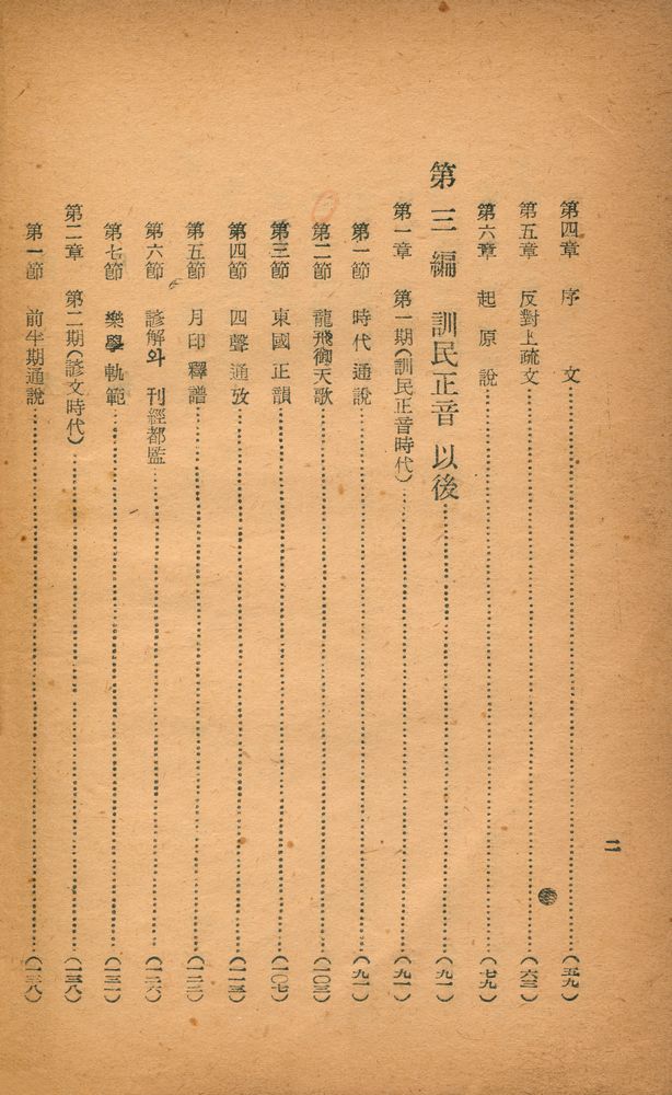 『訓民正音通史(훈민정음통사)』 3