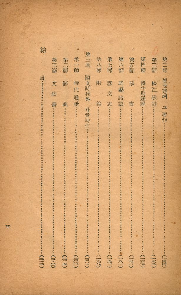 『訓民正音通史(훈민정음통사)』 4