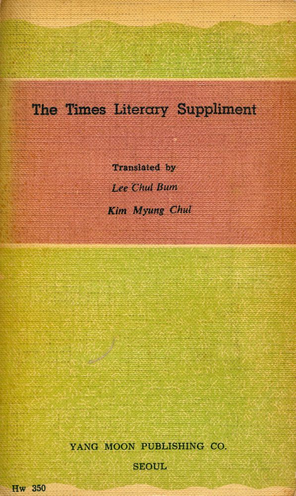 『瑞文文庫 (E - 1) 9 - 戰後世界文學槪觀(서문문고 (E - 1) 9 - 전후세계문학개관)』 4
