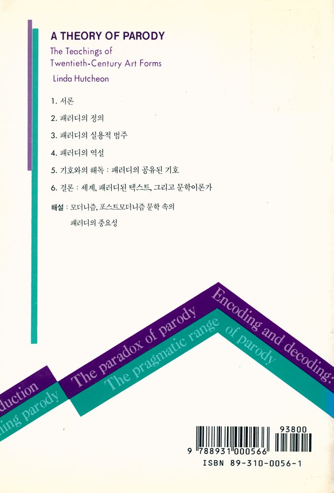 『文學藝術叢書 - 패러디 이론(문화예술총서 - 패러디 이론)』 3