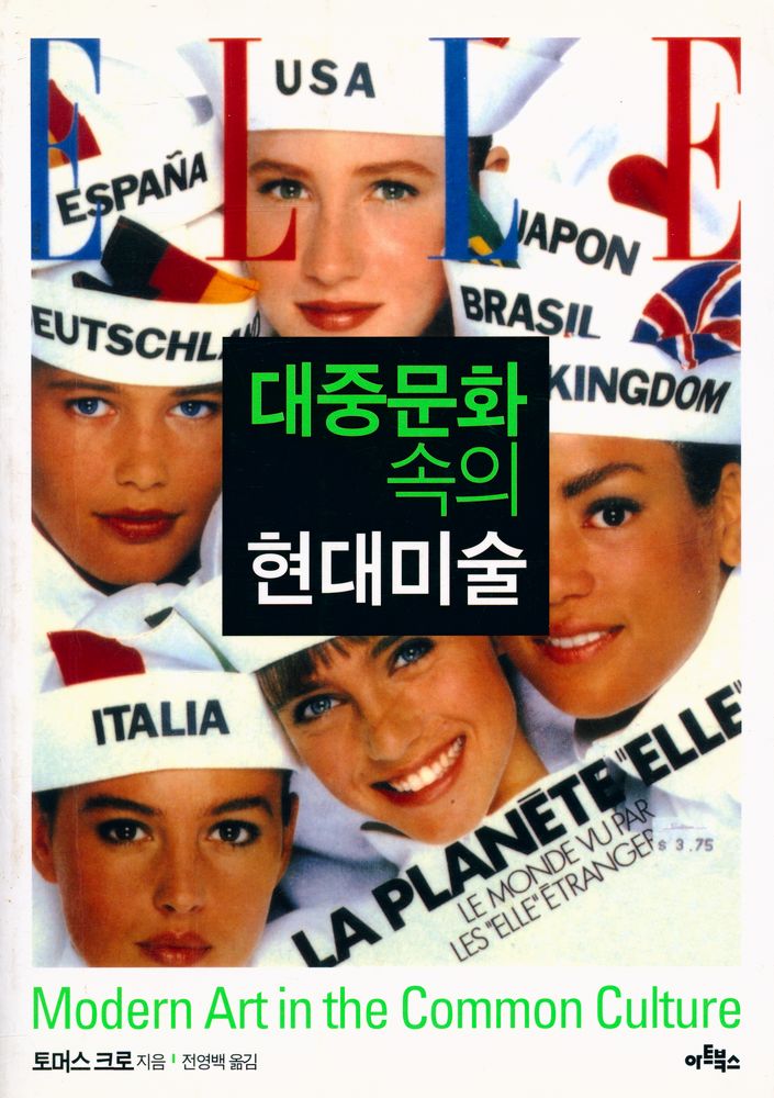 『대중문화 속의 현대미술』 1