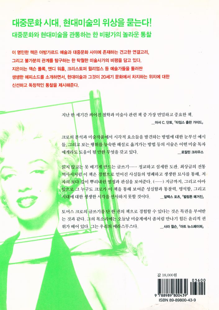 『대중문화 속의 현대미술』 3
