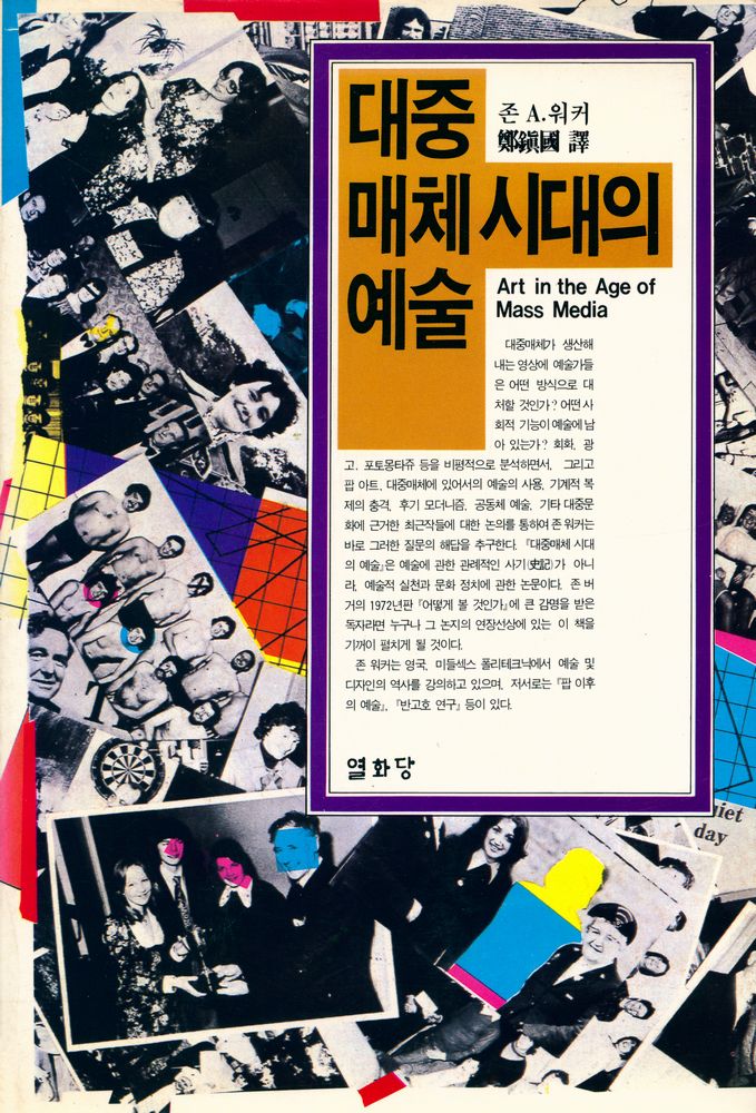 『대중매체 시대의 예술』 1