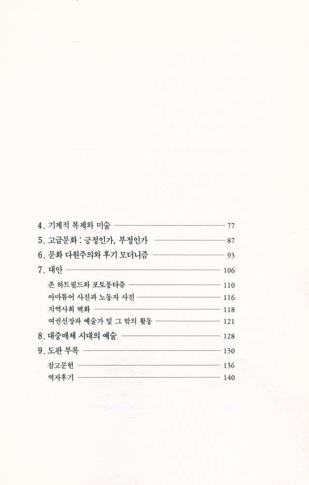 『대중매체 시대의 예술』 3