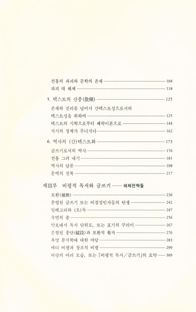 『文學藝術叢書 - 해체비평이란 무엇인가(문학예술총서 - 해체비평이란 무엇인가)』 3