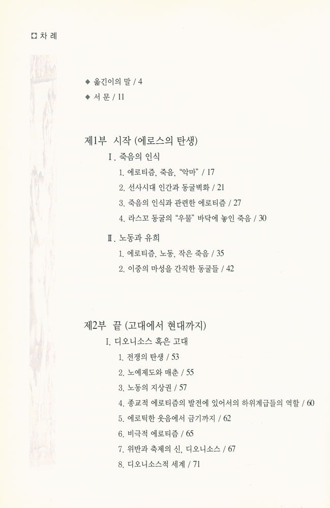 『에로스의 눈물 LES LARMES D'ÉROS』 2