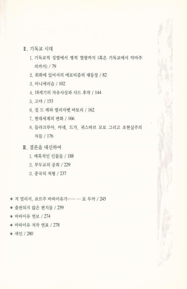 『에로스의 눈물 LES LARMES D'ÉROS』 3