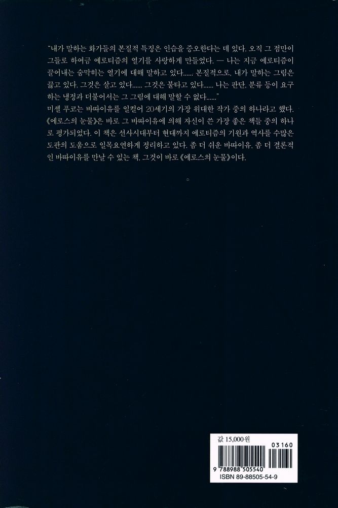 『에로스의 눈물 LES LARMES D'ÉROS』 4