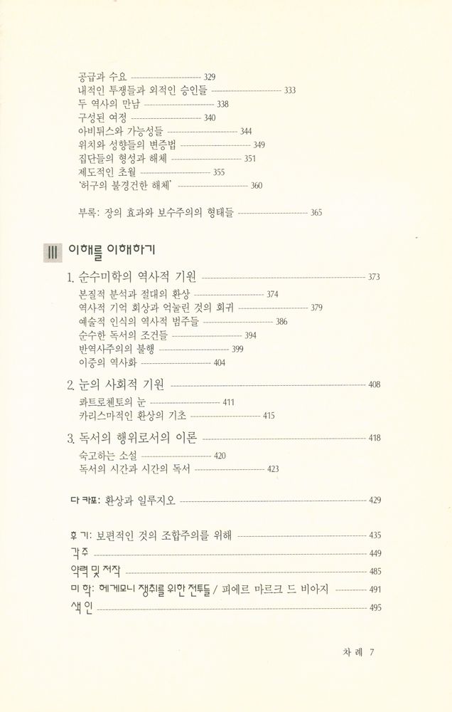 『文藝新書 141 - 예술의 규칙 : 문학 장의 기원과 구조(문예신서 141 - 예술의 규칙 : 문학 장의 기원과 구조)』 4