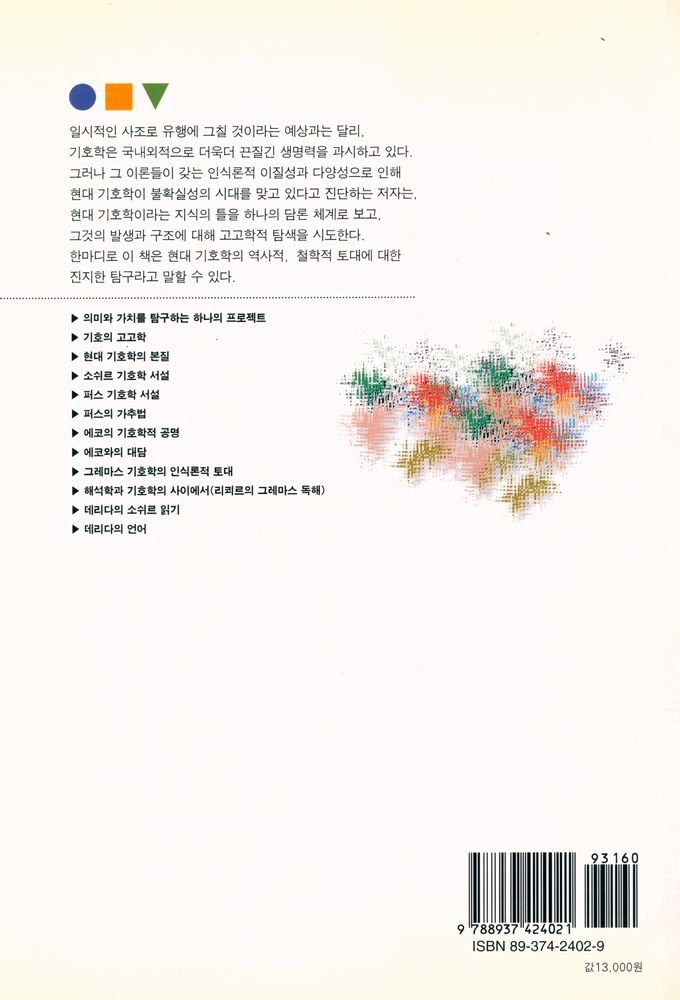 『현대 기호학 강의』 3