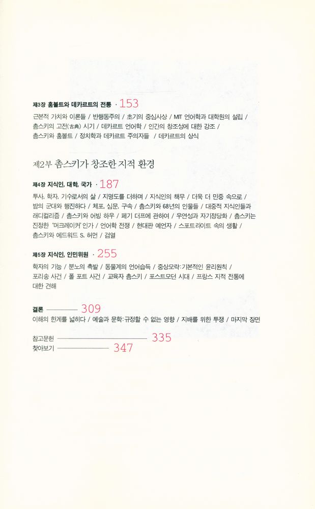 『촘스키, 끝없는 도전』 3