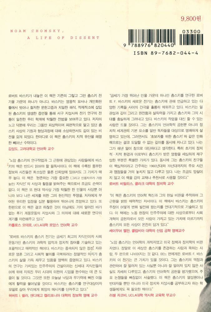 『촘스키, 끝없는 도전』 4