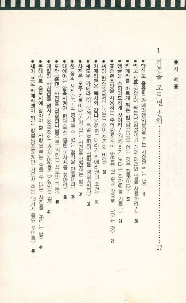 『실력이 향상되는 재미있는 테크닉 카메라 비밀 技法(기법)』 2
