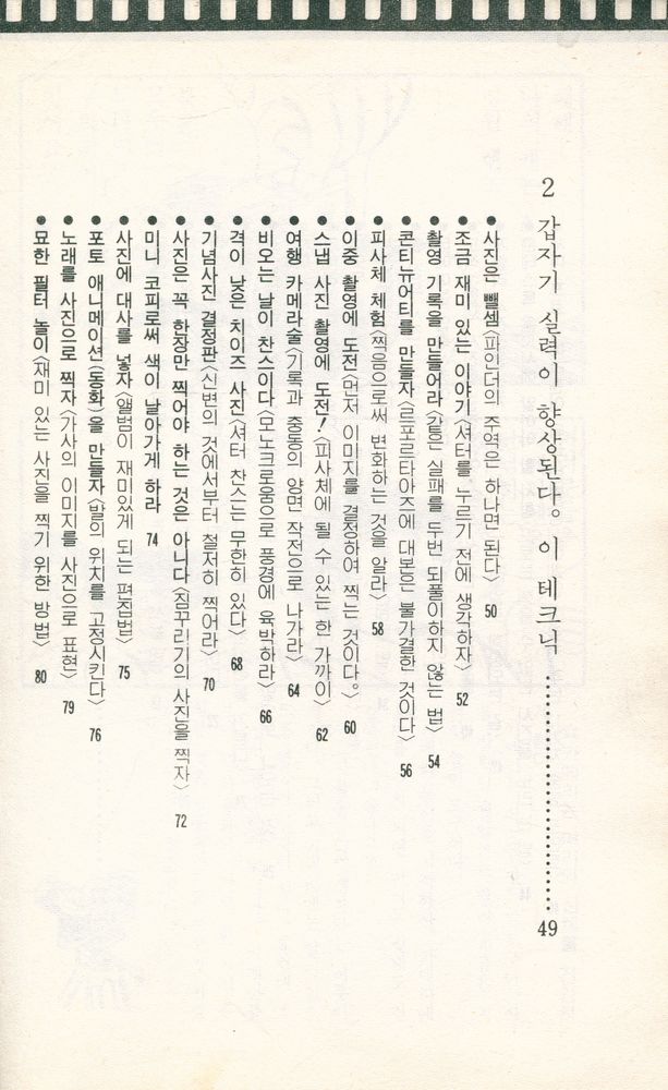 『실력이 향상되는 재미있는 테크닉 카메라 비밀 技法(기법)』 3