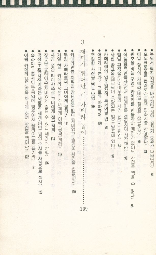 『실력이 향상되는 재미있는 테크닉 카메라 비밀 技法(기법)』 4