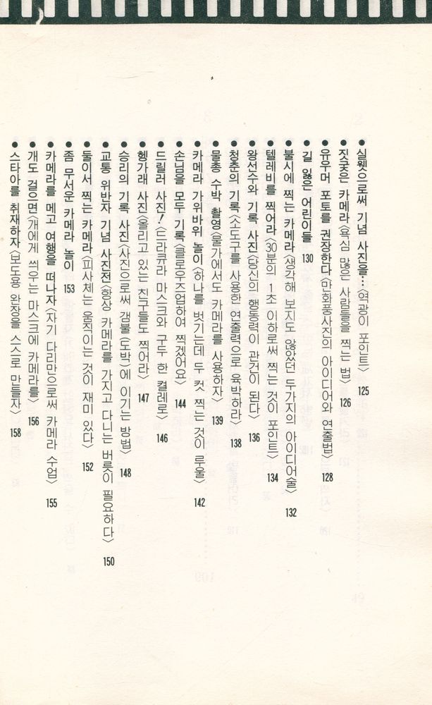 『실력이 향상되는 재미있는 테크닉 카메라 비밀 技法(기법)』 5