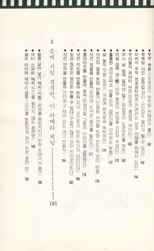 『실력이 향상되는 재미있는 테크닉 카메라 비밀 技法(기법)』 6