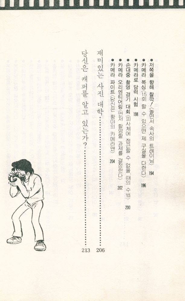 『실력이 향상되는 재미있는 테크닉 카메라 비밀 技法(기법)』 7