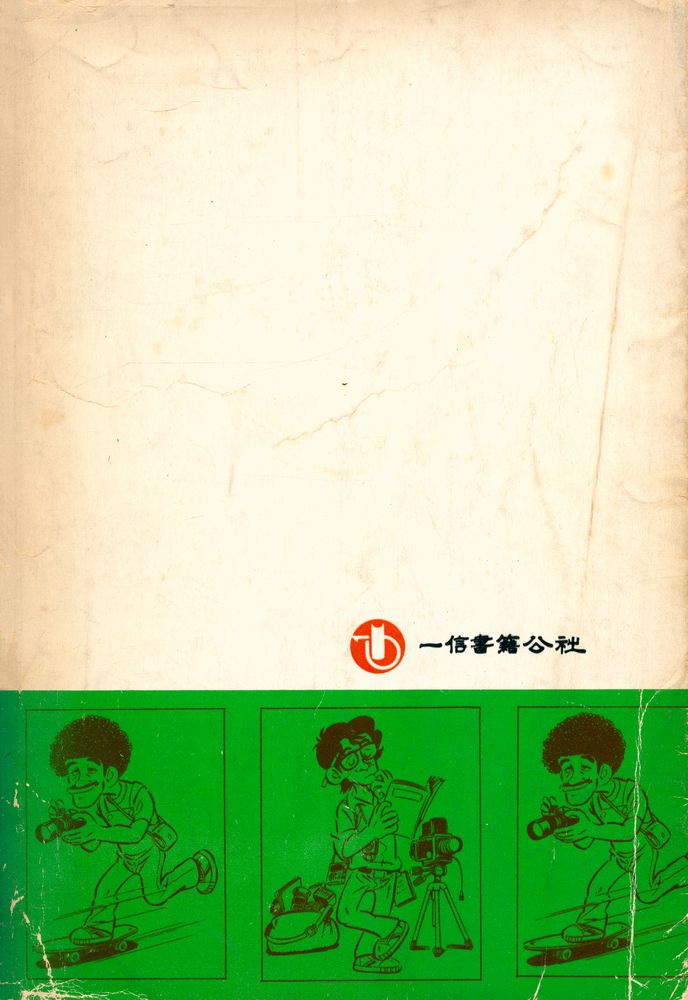 『실력이 향상되는 재미있는 테크닉 카메라 비밀 技法(기법)』 8