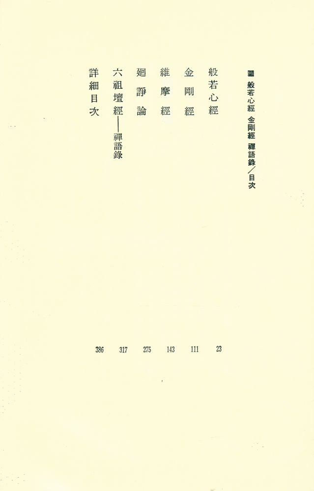 『Great Books 4 - 般若心經 金剛經 禪語錄(반야심경 금강경 선어록)』 2