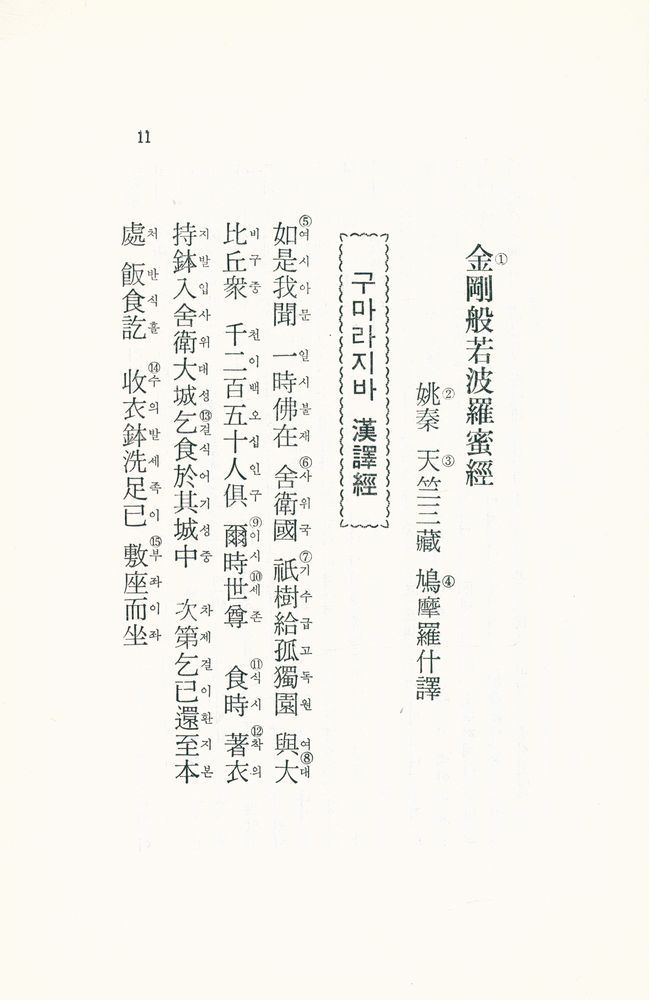 『弘新新書 - 金剛經(홍신신서 - 금강경)』 2