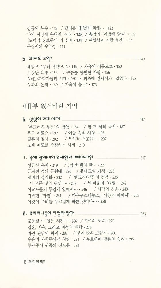 『현대신서 44 - 쾌락의 횡포·상』 3