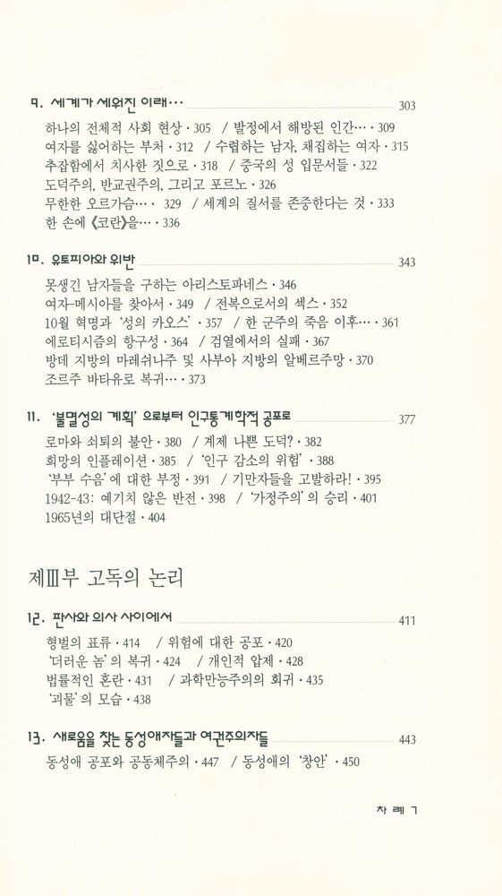 『현대신서 44 - 쾌락의 횡포·상』 4