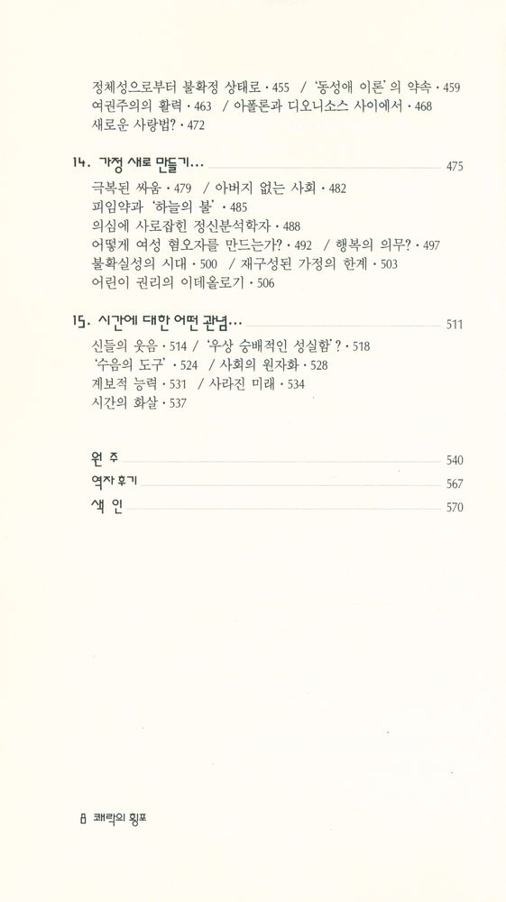 『현대신서 44 - 쾌락의 횡포·상』 5
