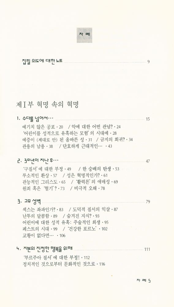 『현대신서 45 - 쾌락의 횡포·하』 2