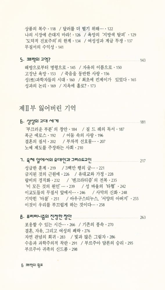 『현대신서 45 - 쾌락의 횡포·하』 3