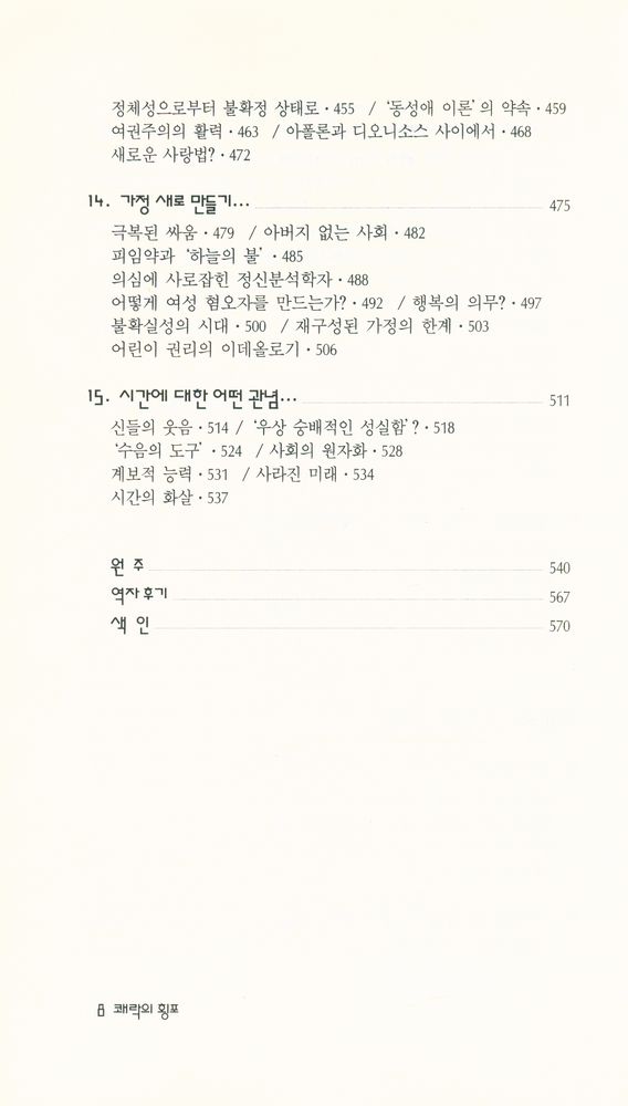 『현대신서 45 - 쾌락의 횡포·하』 5